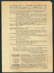 Агитационная листовка Третьего рейха для СССР 1943 "Бойцам и командирам" (Германия)