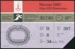 Билет "Игры XXII Олимпиады в Москве" 1980 (для иностранцев)