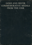 Буклет "Медали СССР"