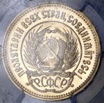 Червонец 1981 "Сеятель" (в слабе) ЛМД