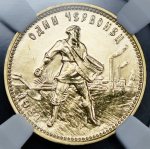 Червонец 1981 "Сеятель" (в слабе) ЛМД