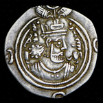 Драхма. Хосров II. Сасаниды