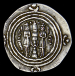 Драхма. Хосров II. Сасаниды