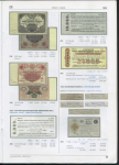 Каталог "Бумажные денежные знаки России государственные выпуски с 1769 года" 2013
