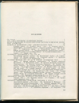 Книга Спасский И.Г. "Русская монетная система" 1970 г. (с автографом)