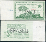 Комплект образцов 3 рубля 1924