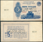 Комплект образцов 5 рублей 1924