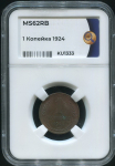 Копейка 1924 (в слабе)