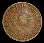 Копейка 1925