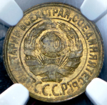 Копейка 1932 (в слабе)