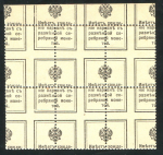 Лист из 6-ти марок 20 копеек 1915 (брак)