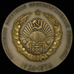 Медаль "50 лет Туркменской ССР" 1974