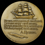 Медаль "Байрон" 1974