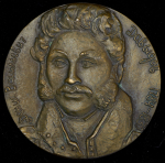 Медаль "Давыдов Денис" 1986