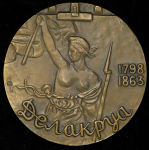 Медаль "Делакруа 1798-1863"