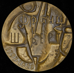 Медаль "Франц Шуберт 1797-1828"
