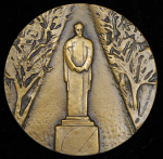 Медаль "Меркуров 1881-1952" 1982