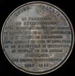 Медаль "Мортье" (Франция)