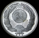 Медаль "В.И. Сталин 1879-1955"