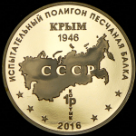 Медаль "Зенитный ракетный комплекс Кинжал" 2016
