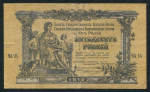 Набор из 2-х 50 рублей 1919 (ВСЮР)