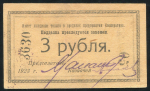 Набор из 2-х бон 1923 (Нарсвязь)