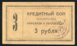 Набор из 2-х бон 1923 (Нарсвязь)