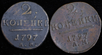 Набор из 2-х монет 2 копейки 1797 АМ