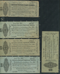Набор из 24-х обязательств 1919 (Колчак)