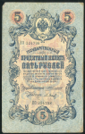 Набор из 35-ти бон 5 рублей 1909