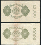 Набор из 4-х бон 10000 марок 1922 (Германия)