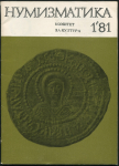 Набор из 5-ти журналов "Нумизматика" (Болгария)