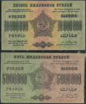 Набор из 7-ми бон 1923 (ФССР Закавказья)