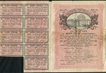 Облигация 1000 рублей 1917 "Заем свободы"