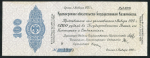 Обязательство 100 рублей 1919 (Колчак)