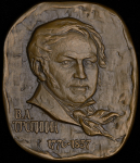 Плакета "200-летие со дня рождения В.А. Тропинина" 1977