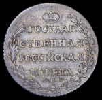 Полтина 1805