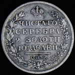 Полтина 1828 СПБ-НГ