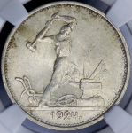 Полтинник 1924 (в слабе) (ТР)