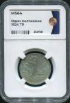 Полтинник 1924 (в слабе)