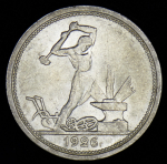 Полтинник 1926 (ПЛ)