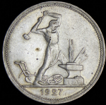 Полтинник 1927 (ПЛ)
