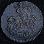 Полушка 1784 КМ (Бит. R1, Иль. 3р.)