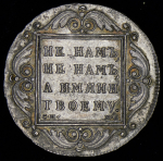 Рубль 1798 СМ-МБ