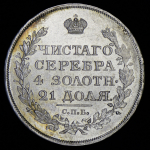 Рубль 1818 СПБ-ПС