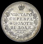 Рубль 1828 СПБ-НГ