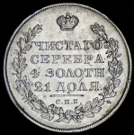 Рубль 1830 СПБ-НГ