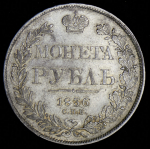 Рубль 1836 СПБ-НГ