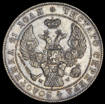 Рубль 1842 MW