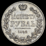 Рубль 1842 MW
